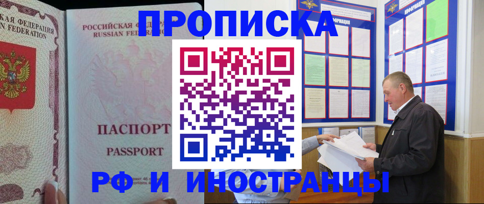временная регистрация для школы в Чегеме