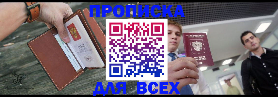 временная регистрация законно в Чегеме
