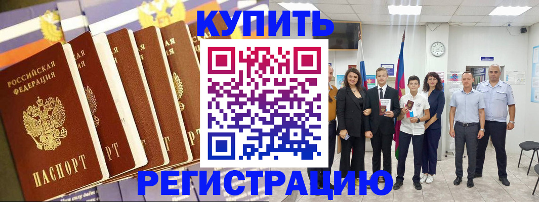 прописка для военкомата в Чегеме